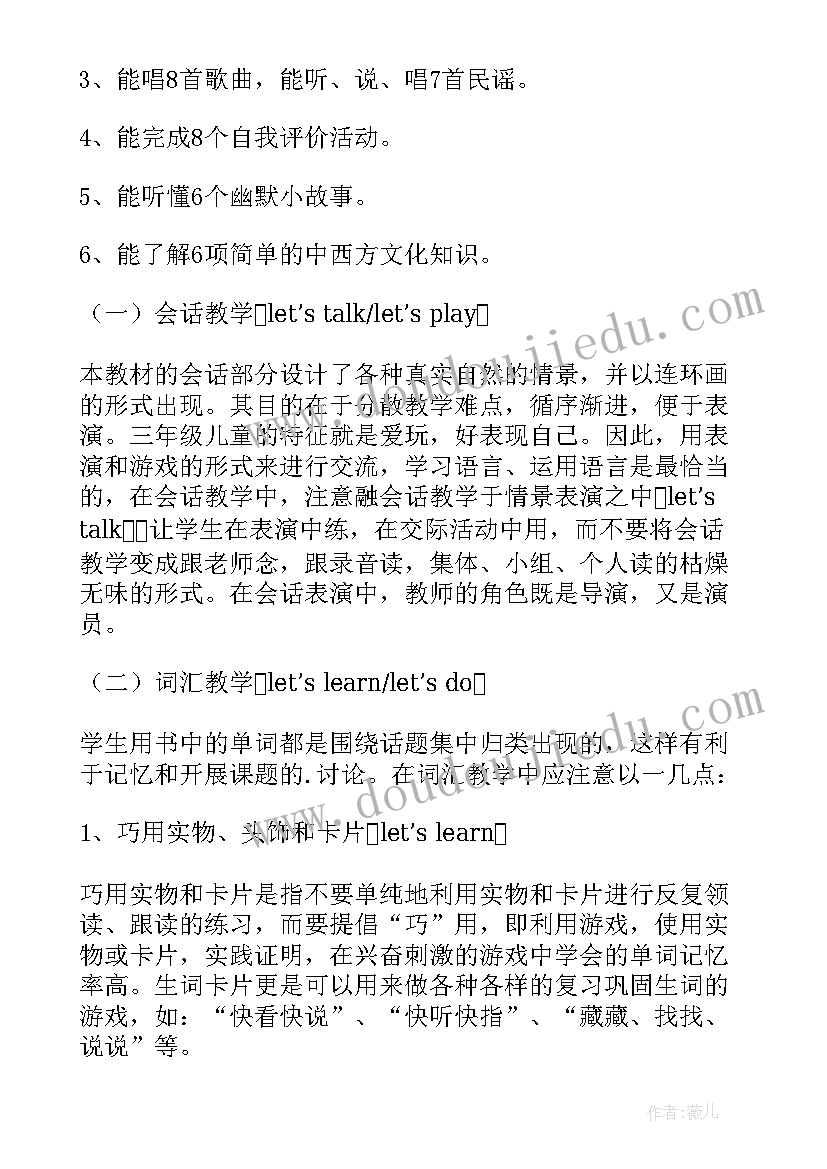 2023年英语三年级教学学期计划(汇总9篇)