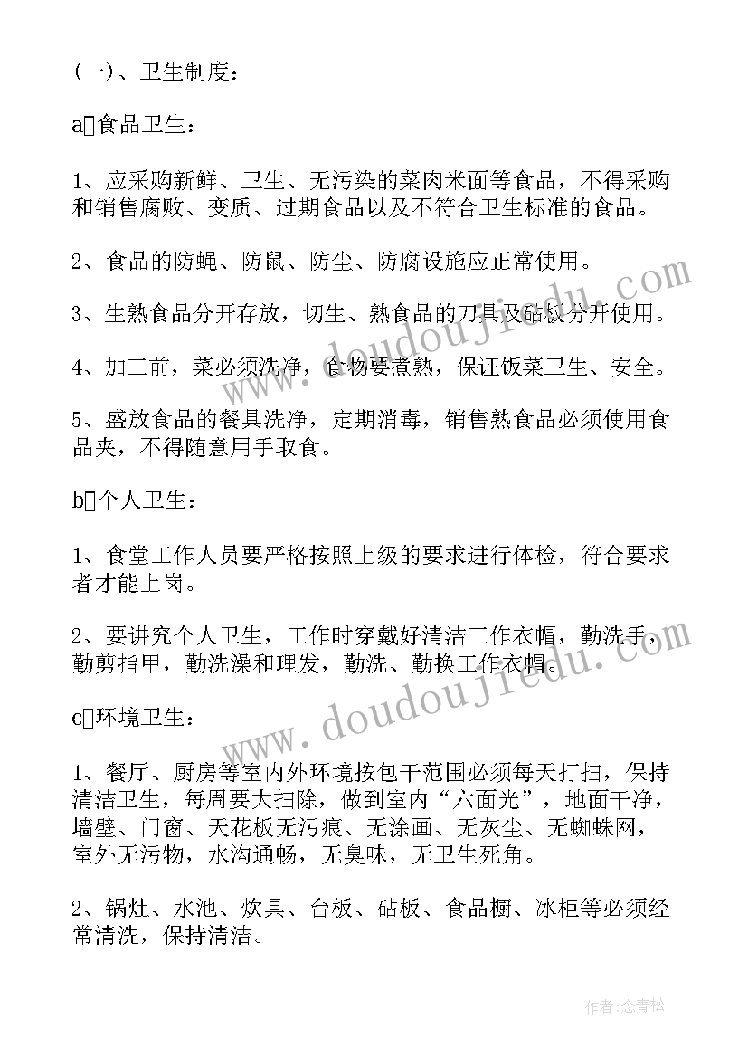 最新学校食堂资金管理报告(优质5篇)