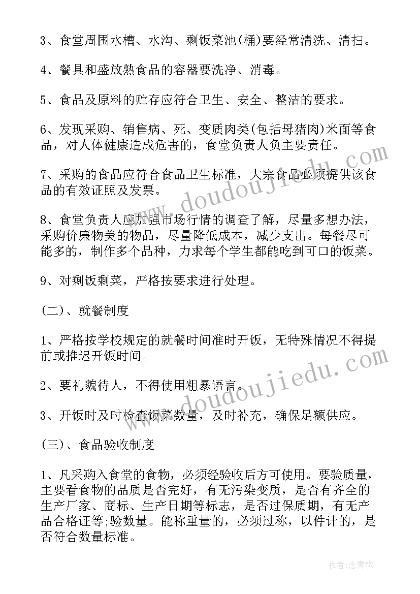 最新学校食堂资金管理报告(优质5篇)