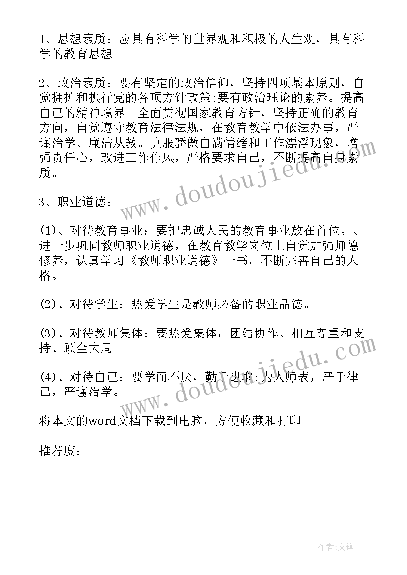 最新职业院校建设素质提高计划方案 四川省职业院校教师素质提高计划(优秀5篇)