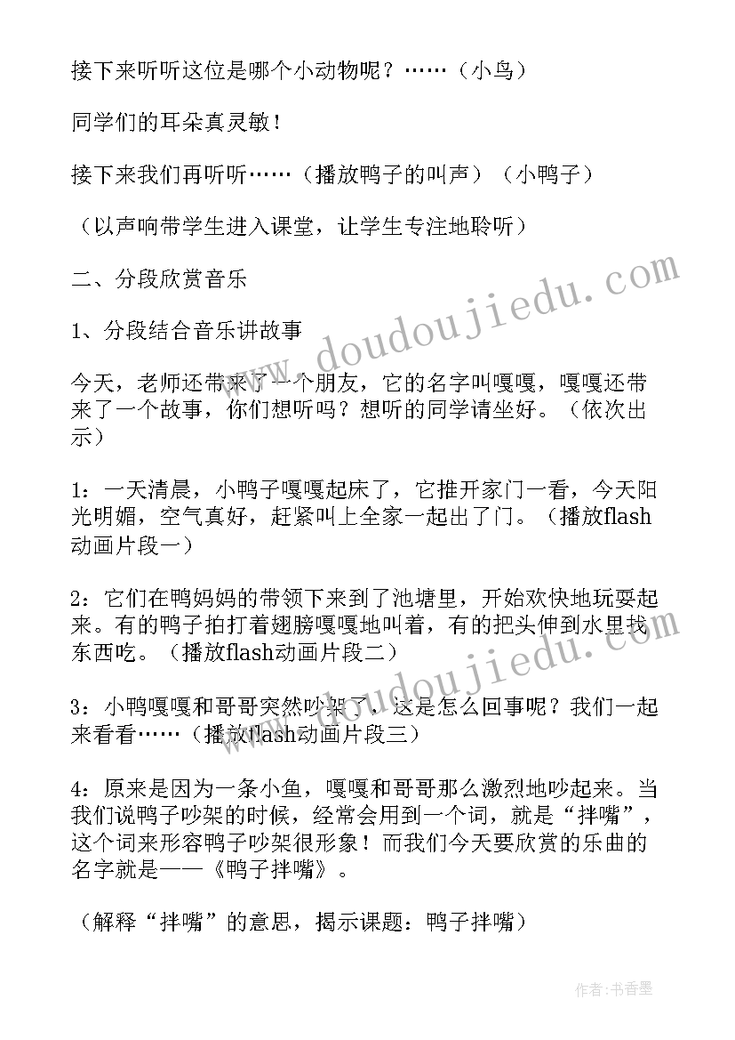 鸭子上桥的教学反思(模板7篇)