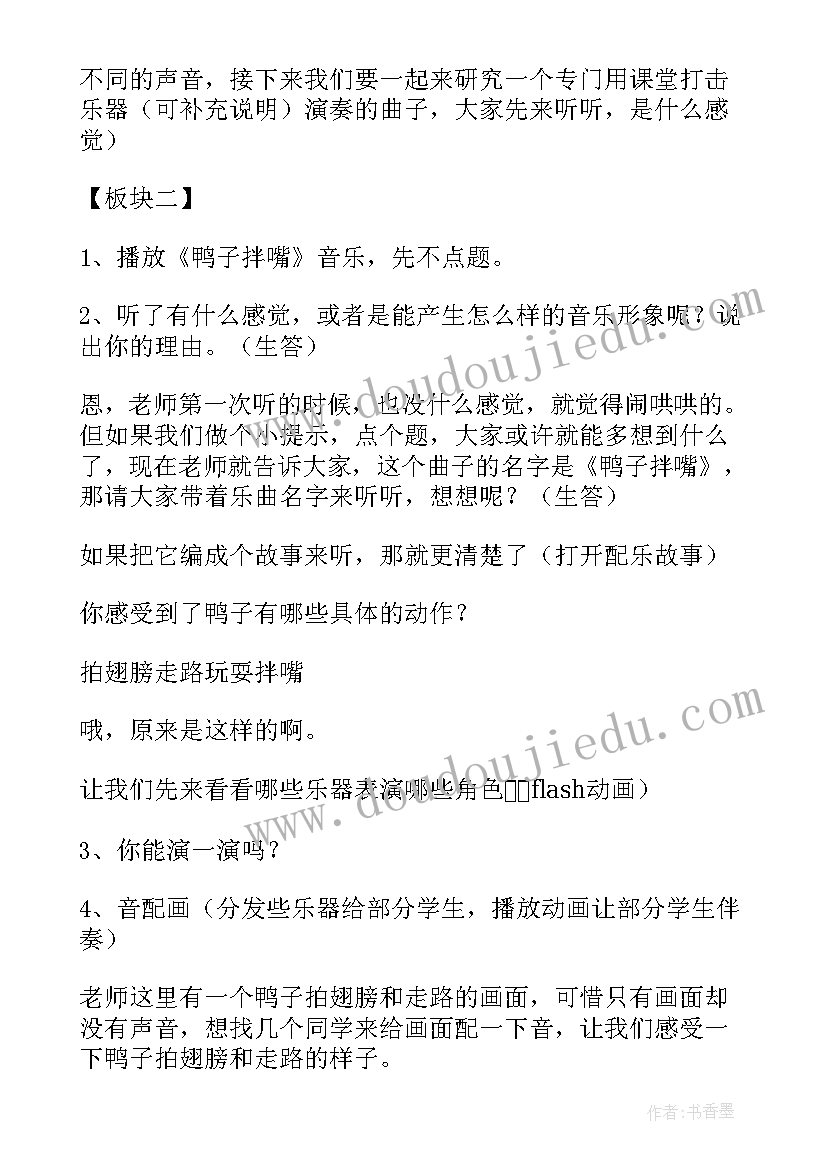 鸭子上桥的教学反思(模板7篇)