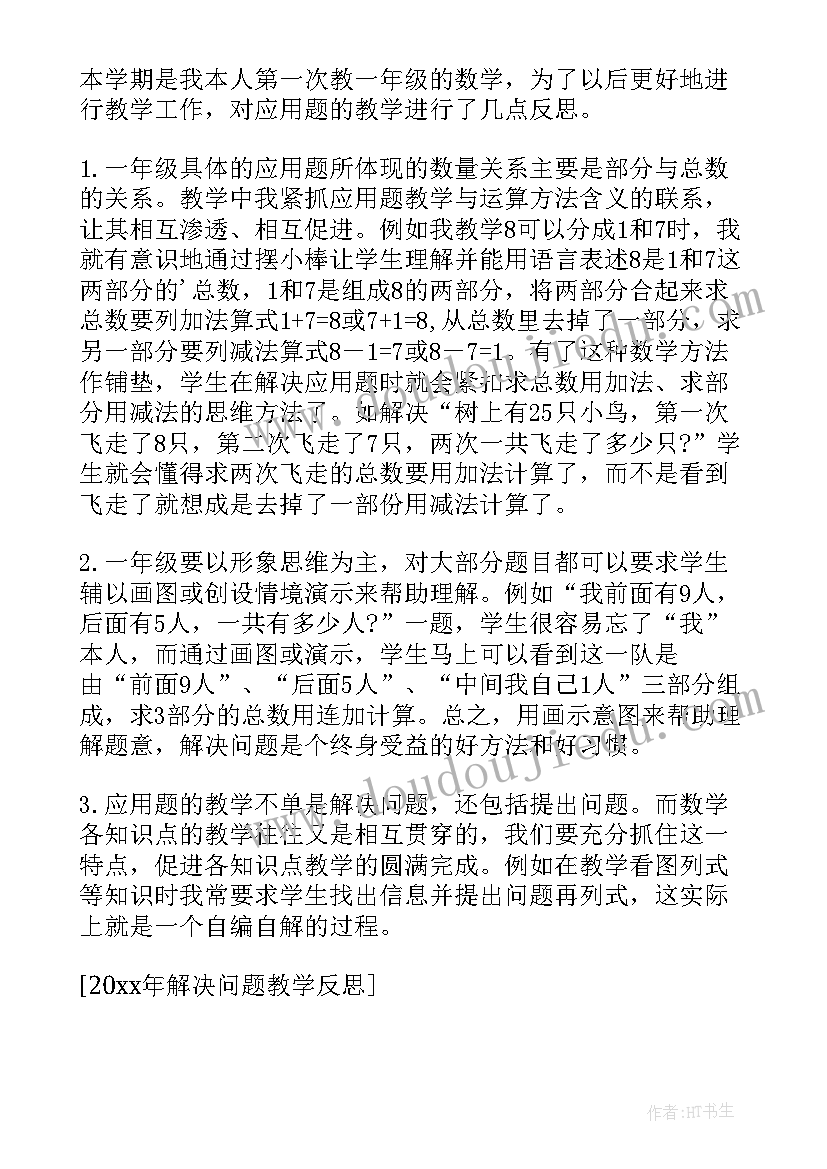 2023年克与千克解决问题教学设计与反思(汇总10篇)