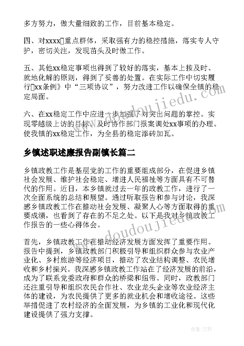 最新乡镇述职述廉报告副镇长(实用10篇)