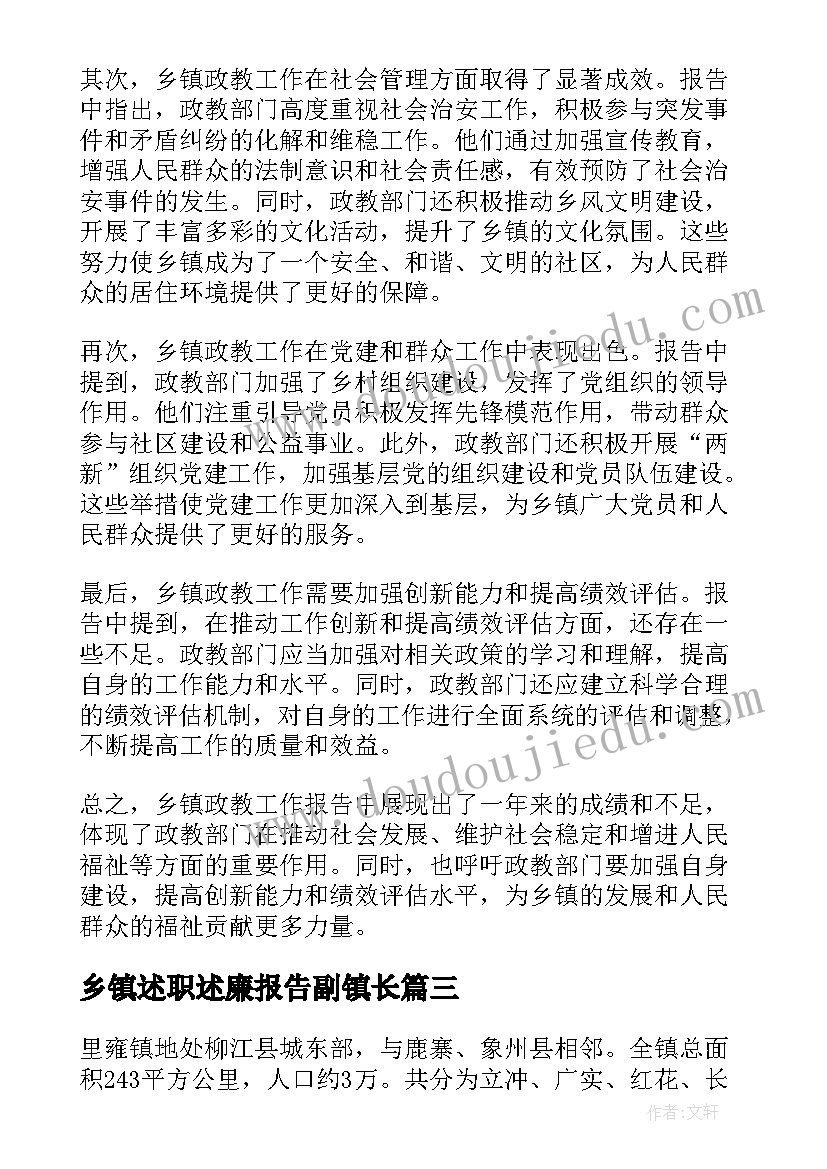 最新乡镇述职述廉报告副镇长(实用10篇)