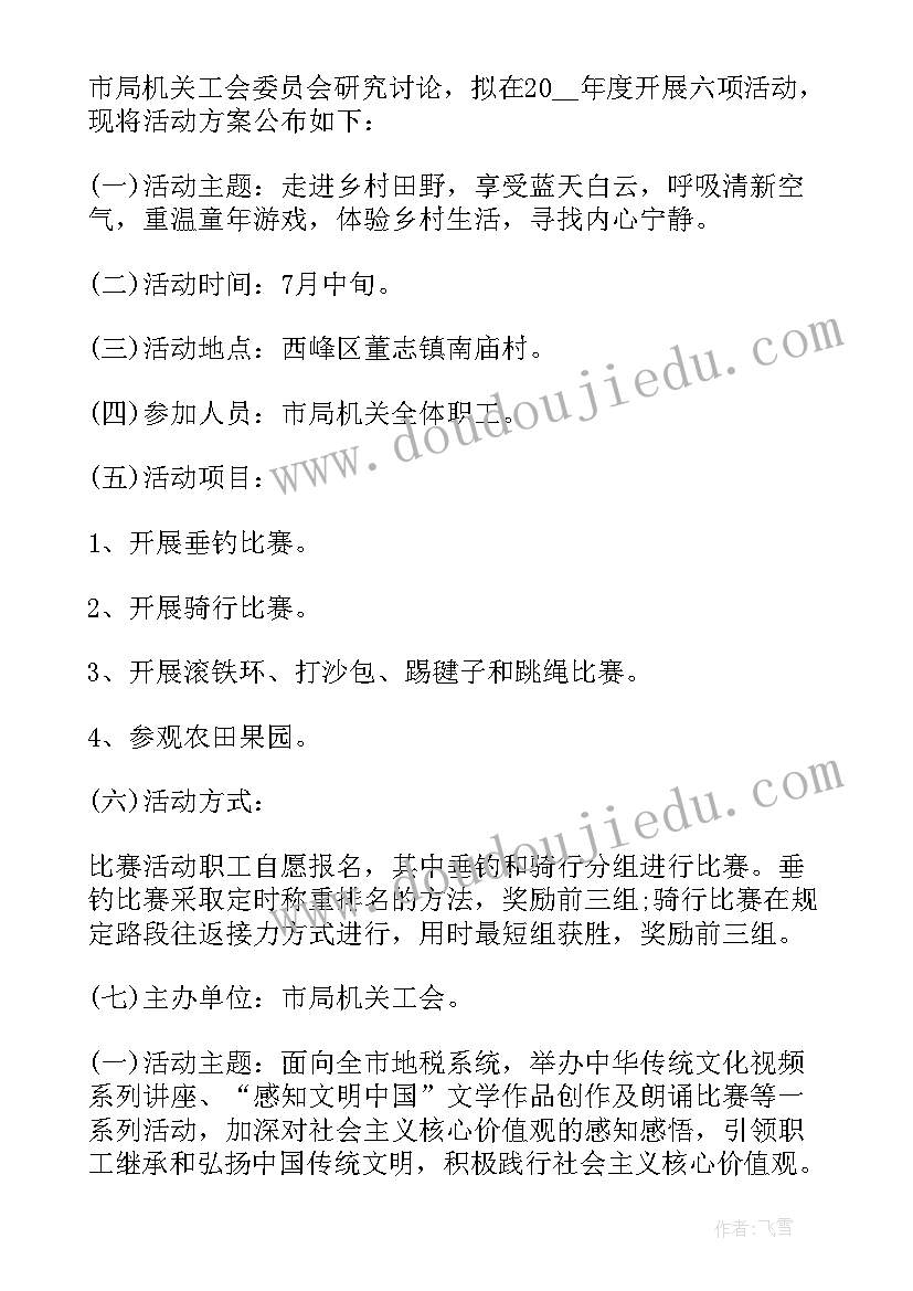 最新亲子户外活动策划方案(实用9篇)