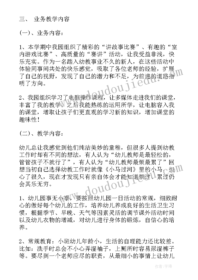 2023年幼儿园各科工作总结(大全10篇)