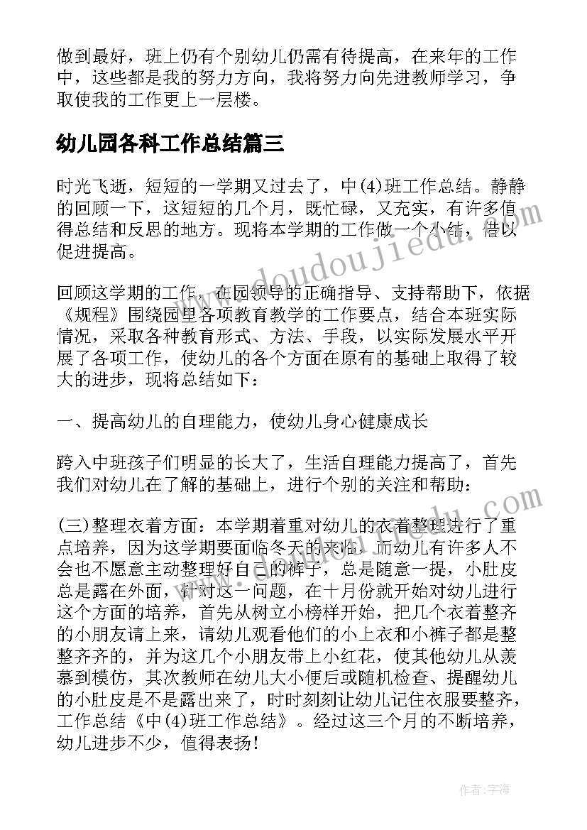 2023年幼儿园各科工作总结(大全10篇)