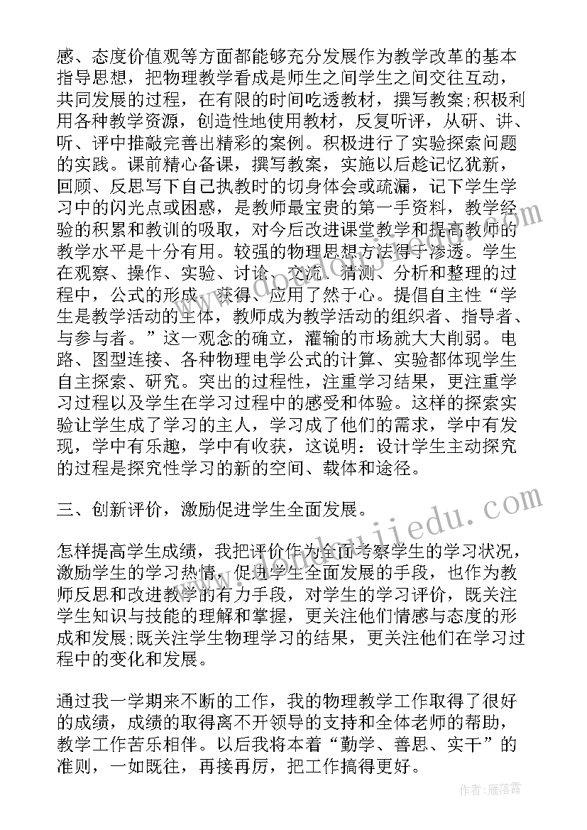 九年级电压教案(精选5篇)