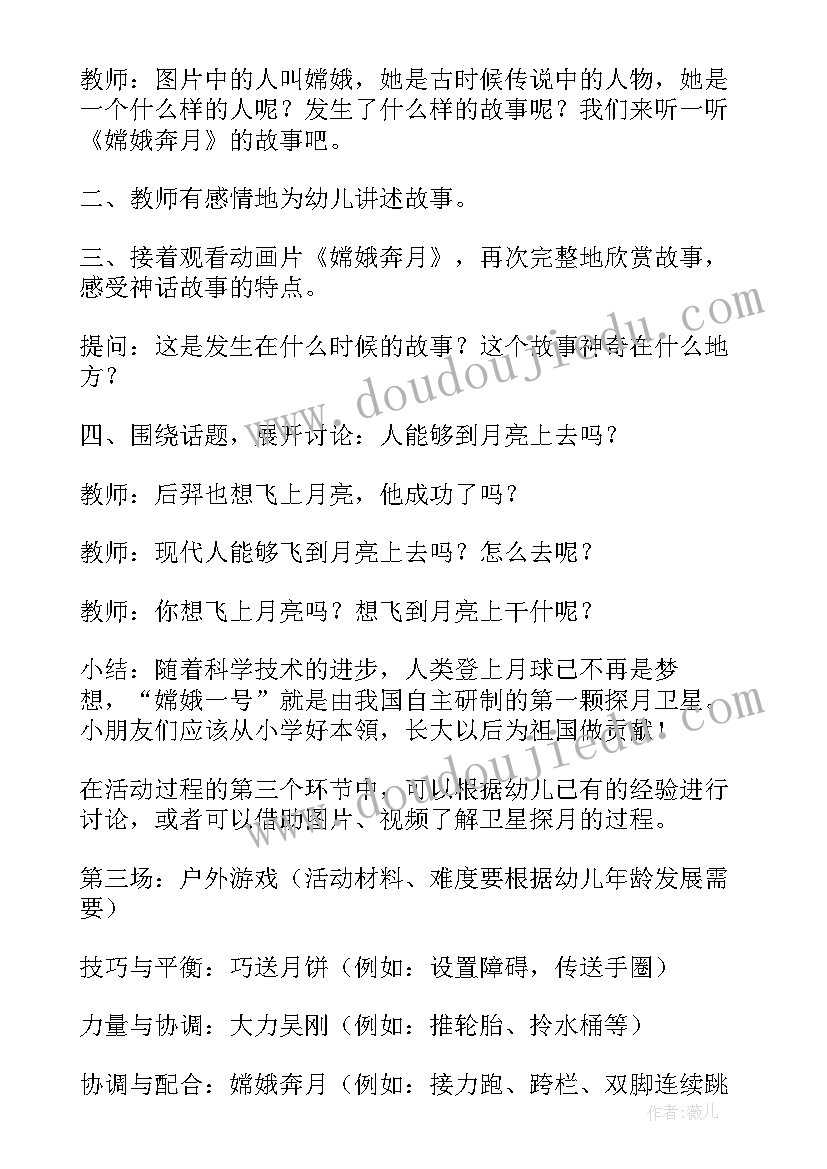 最新幼儿园中秋活动 中秋幼儿园活动总结(汇总10篇)