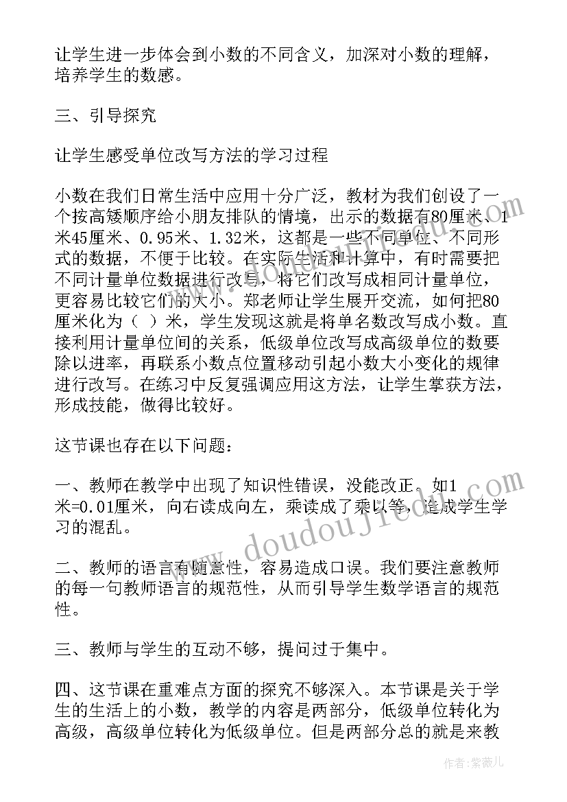 2023年生活中的圆周运动教学反思 生活中的比教学反思(汇总5篇)