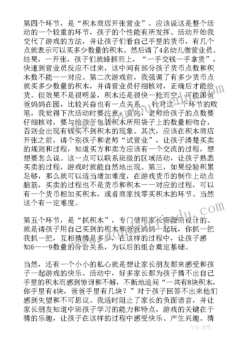 最新中班茶叶教学反思总结 中班教学反思(通用10篇)