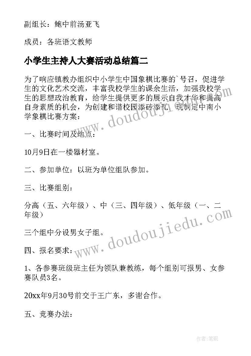 小学生主持人大赛活动总结(精选6篇)