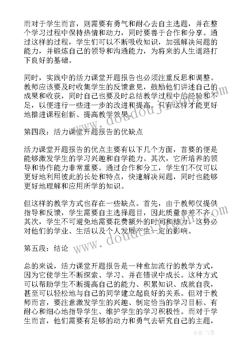 2023年研究生开题报告导师评语(精选10篇)