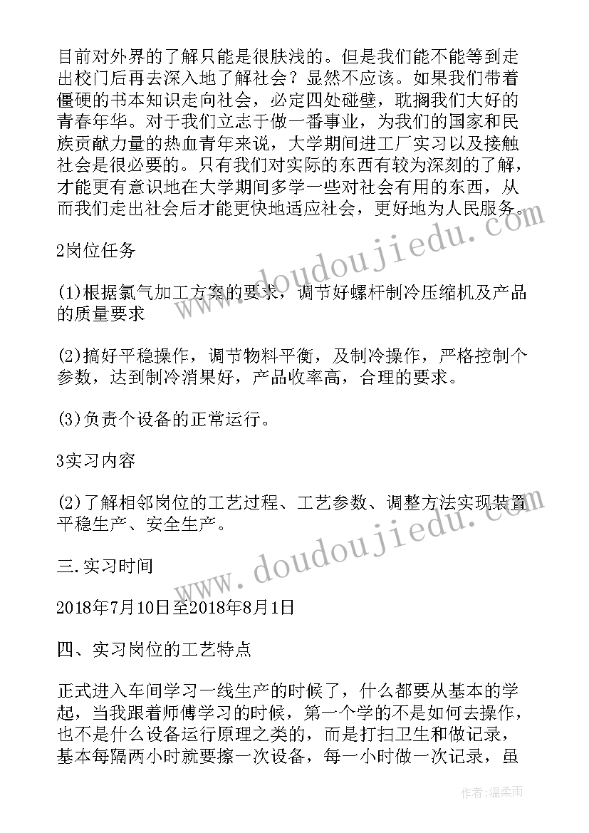 最新化工专业实践报告 大学生化工专业实习报告(大全5篇)