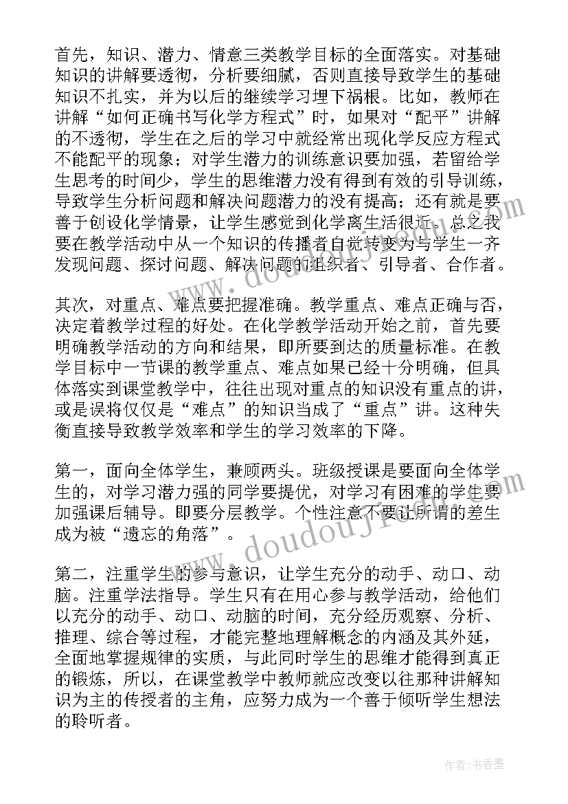 最新九年级化学酸碱盐教学反思总结(优质5篇)