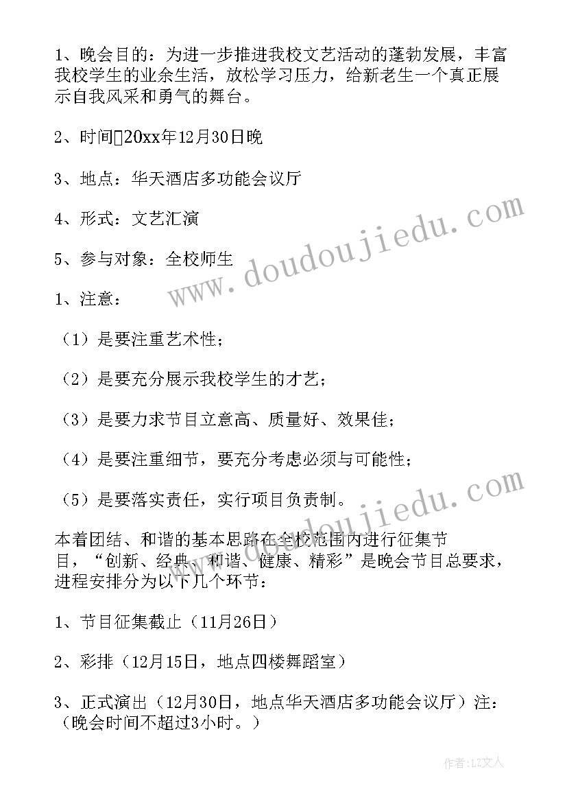 小学教师元旦晚会 元旦晚会活动方案(优秀6篇)