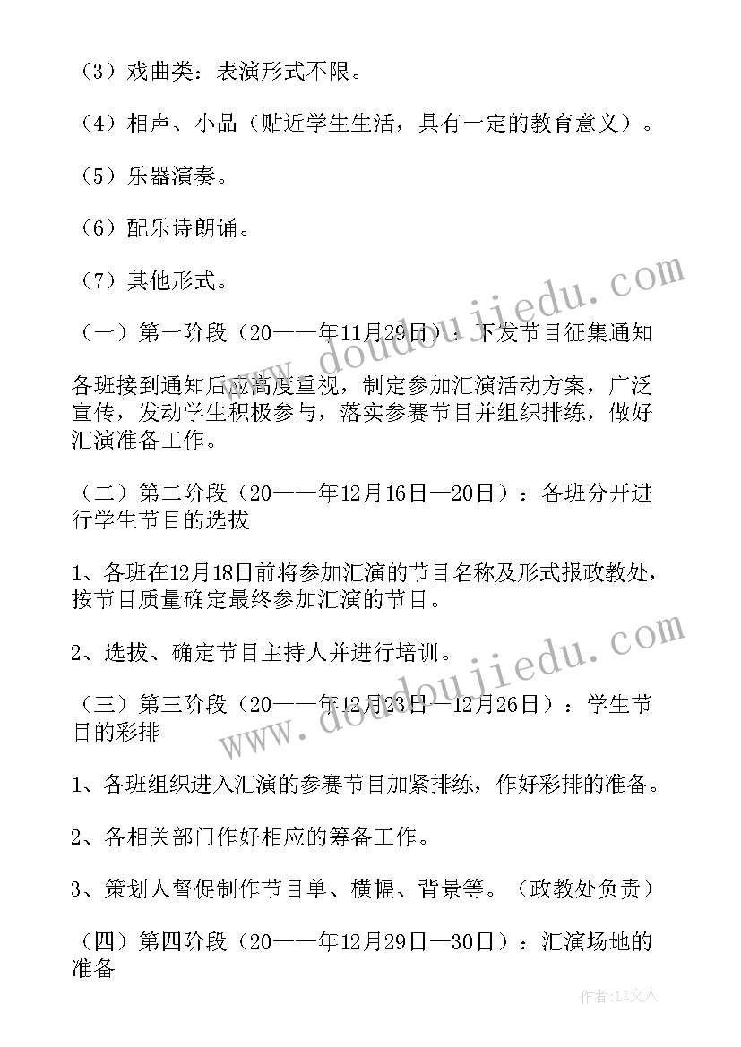 小学教师元旦晚会 元旦晚会活动方案(优秀6篇)