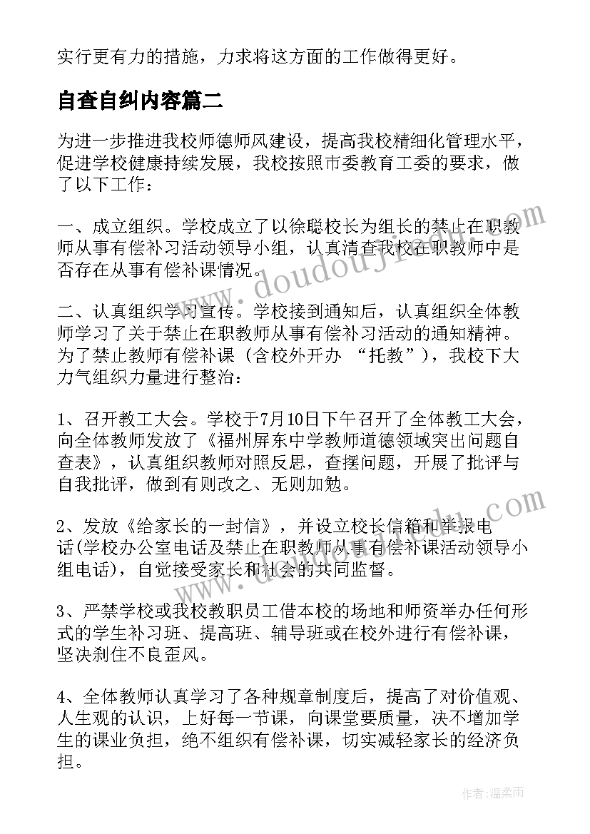 自查自纠内容 自查自纠报告(优秀8篇)