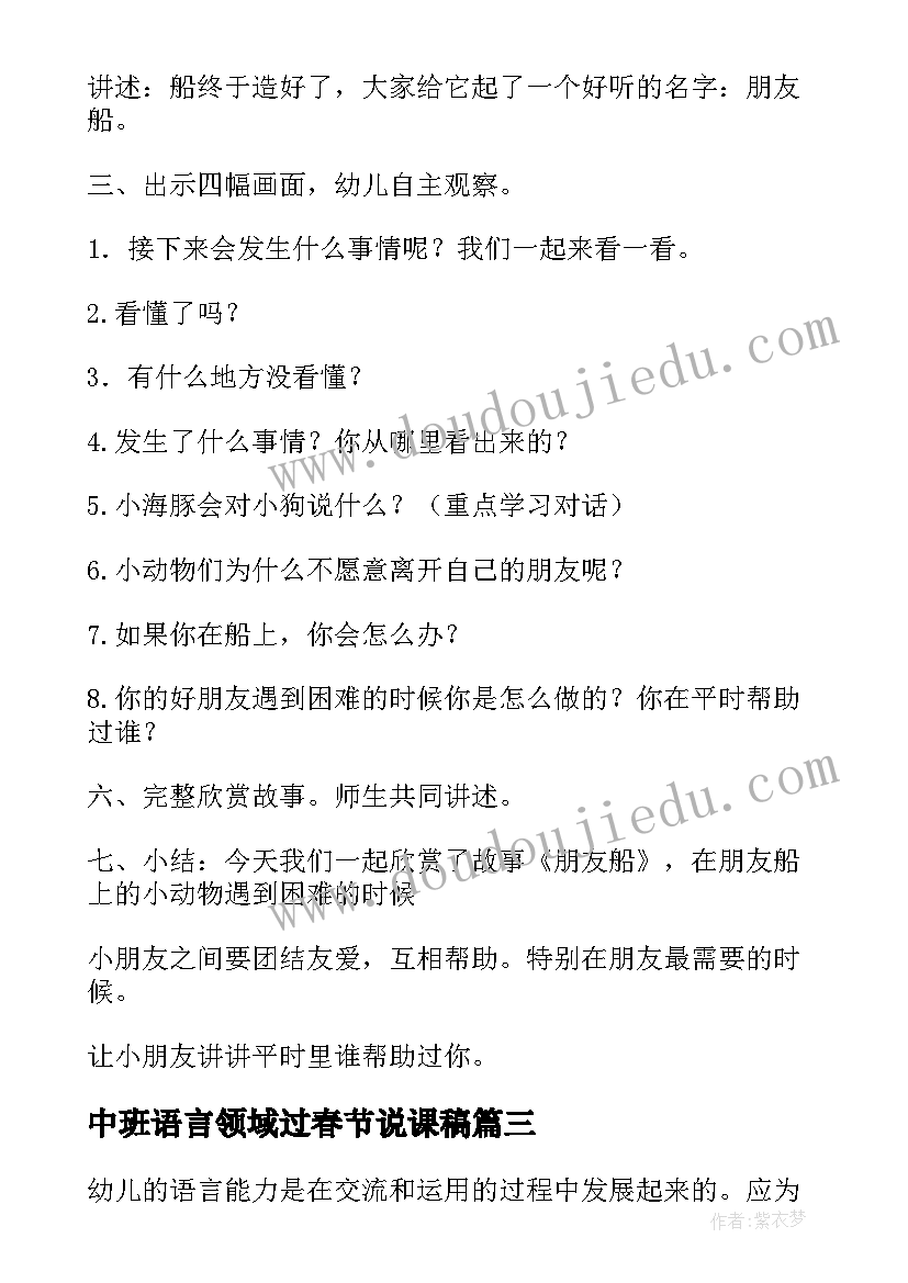 最新中班语言领域过春节说课稿 中班语言活动教案(汇总8篇)