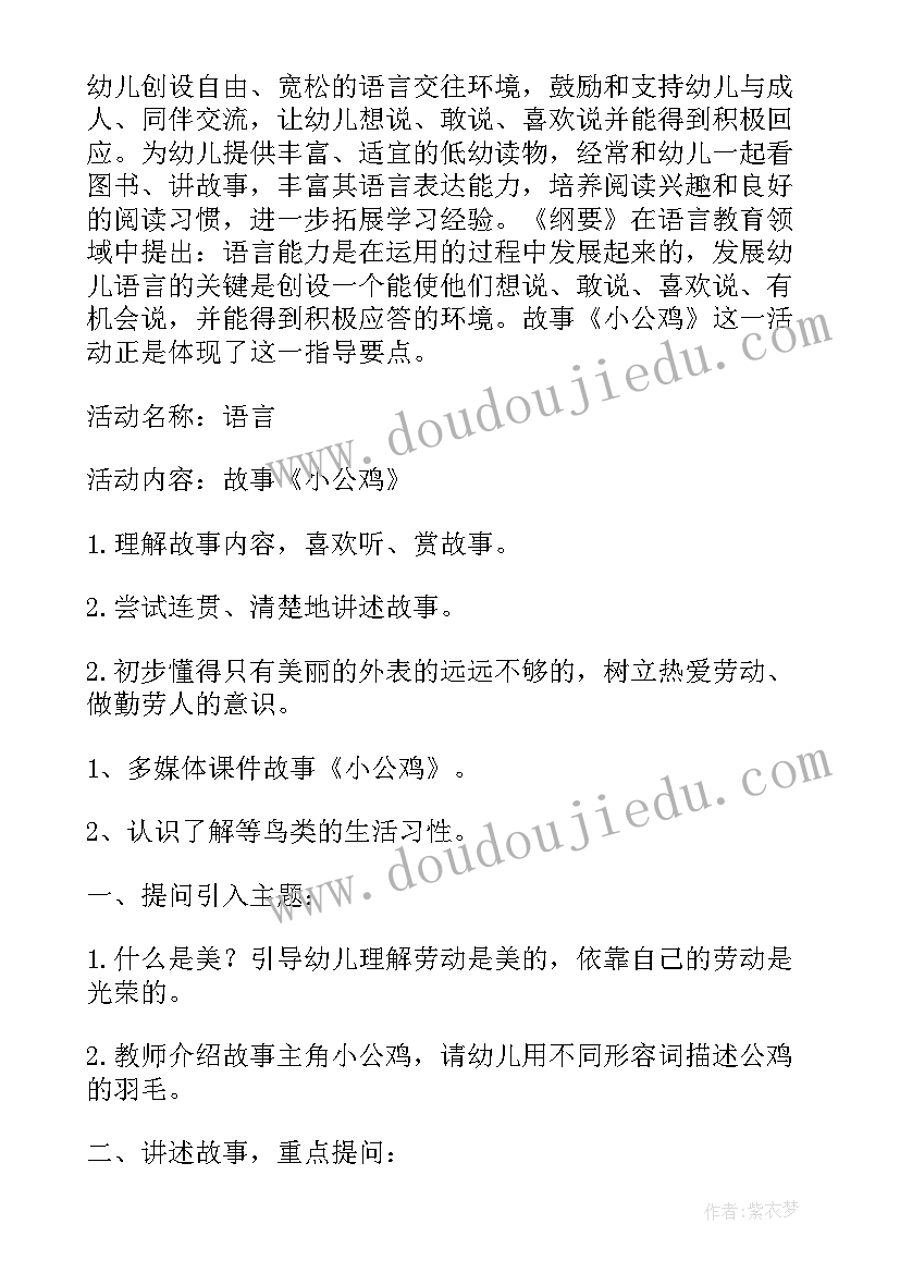 最新中班语言领域过春节说课稿 中班语言活动教案(汇总8篇)