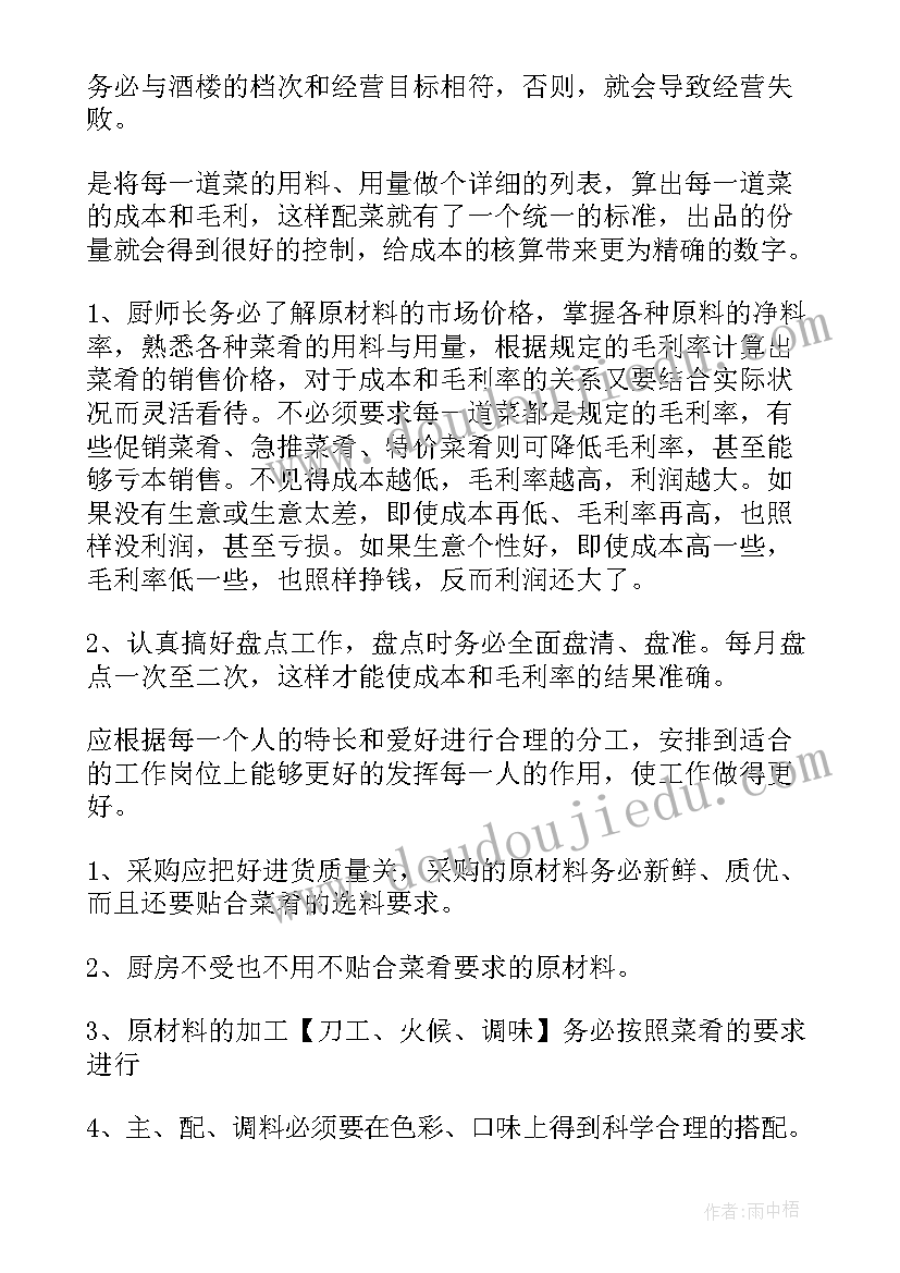 最新厨师的年度总结报告(通用5篇)