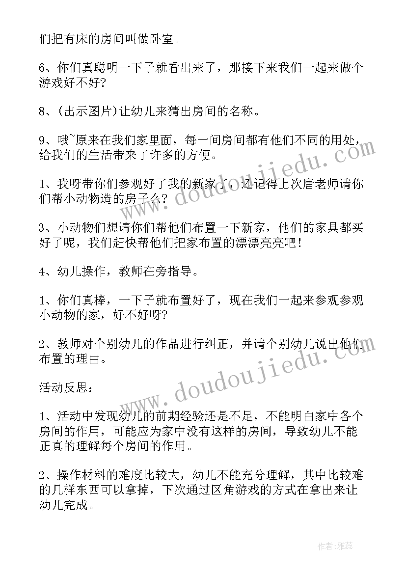 幼儿园发型教案 荐幼儿园美术活动教案及反思(大全5篇)