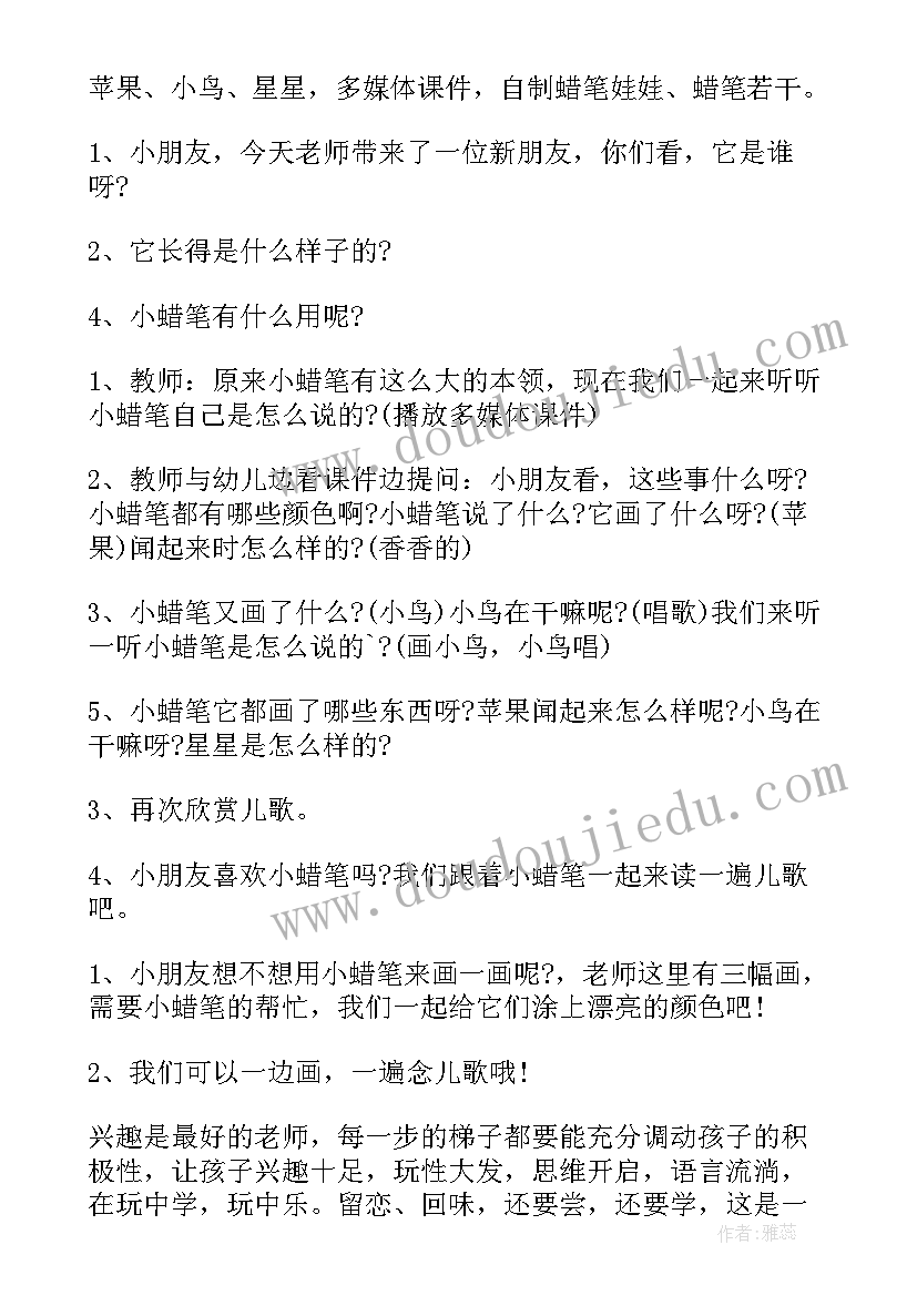 幼儿园发型教案 荐幼儿园美术活动教案及反思(大全5篇)