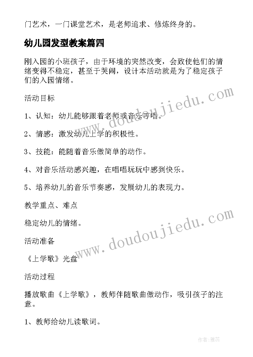 幼儿园发型教案 荐幼儿园美术活动教案及反思(大全5篇)