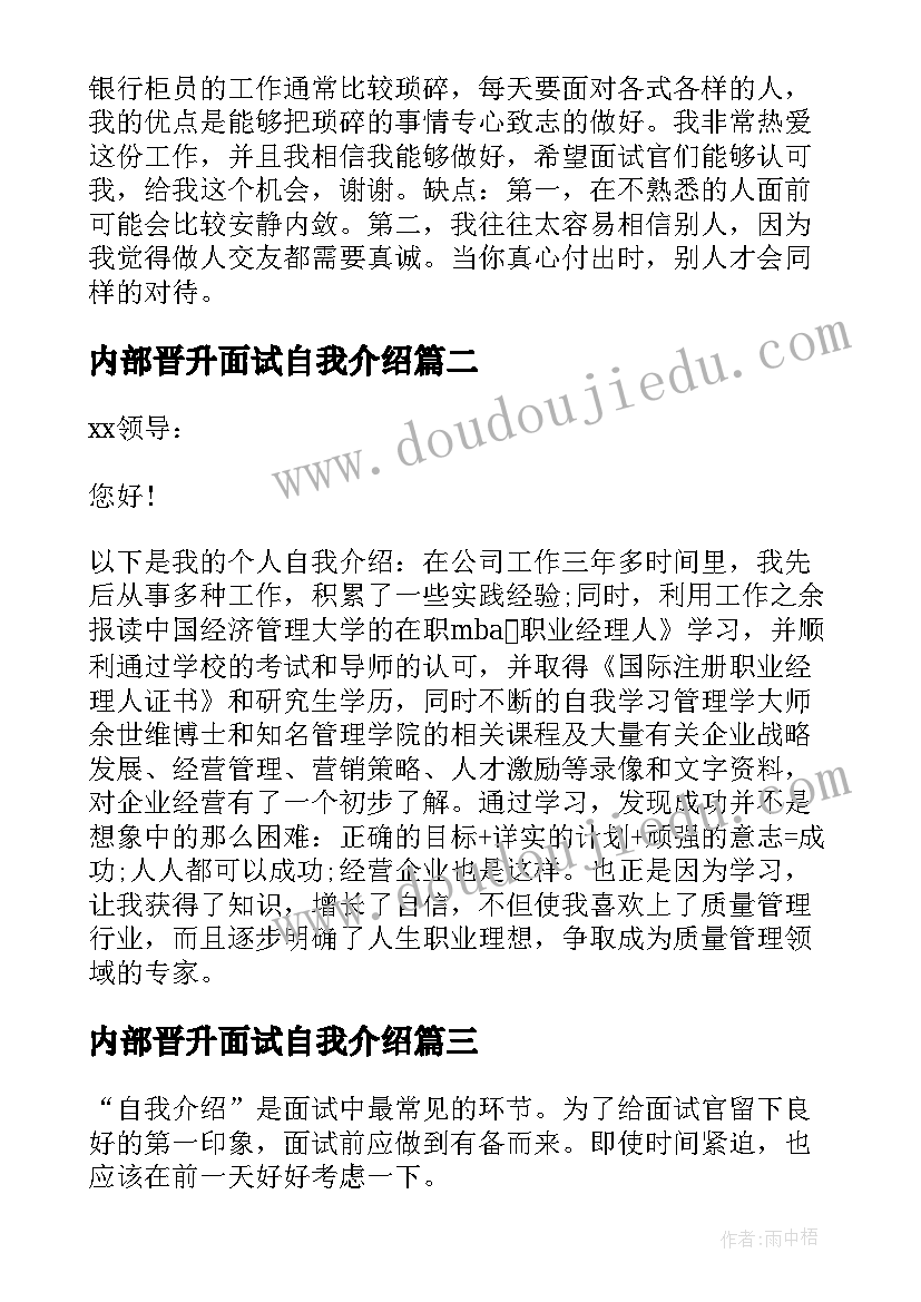 最新内部晋升面试自我介绍 银行内部晋升面试自我介绍(优质5篇)