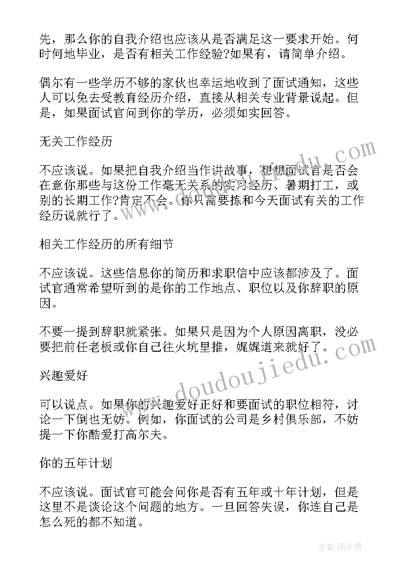 最新内部晋升面试自我介绍 银行内部晋升面试自我介绍(优质5篇)