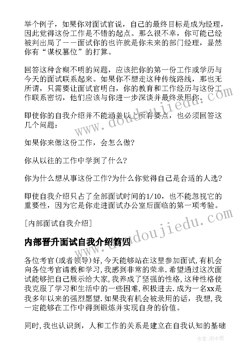 最新内部晋升面试自我介绍 银行内部晋升面试自我介绍(优质5篇)