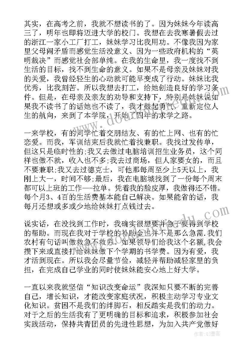 最新贫困寄宿生生活补助申请书 初中贫困寄宿生补助申请书(汇总5篇)