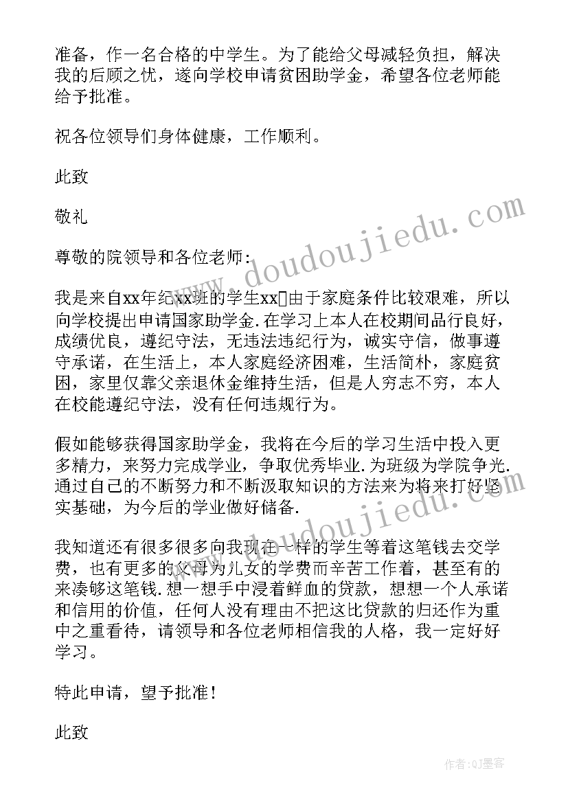 最新贫困寄宿生生活补助申请书 初中贫困寄宿生补助申请书(汇总5篇)