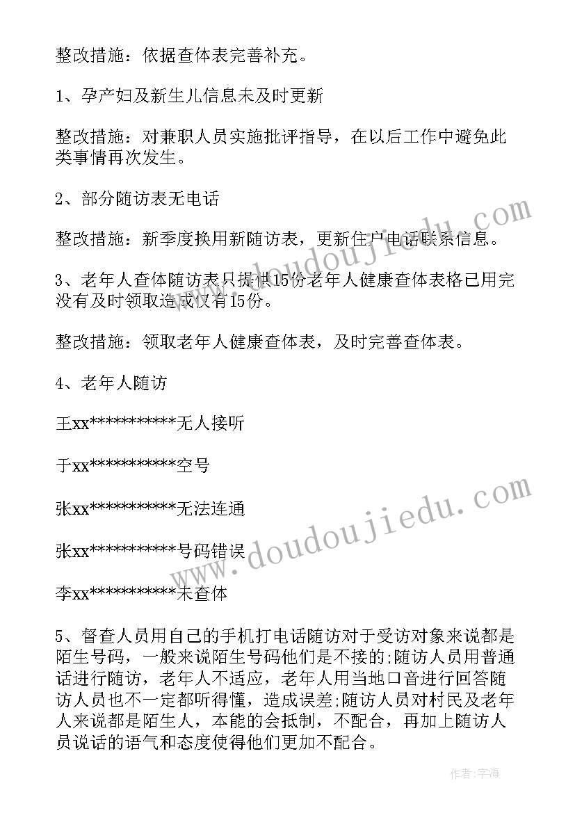 保安卫生整改报告(模板5篇)