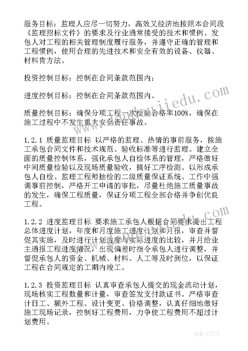 2023年施工计划书 公路施工工程监理计划书(大全10篇)