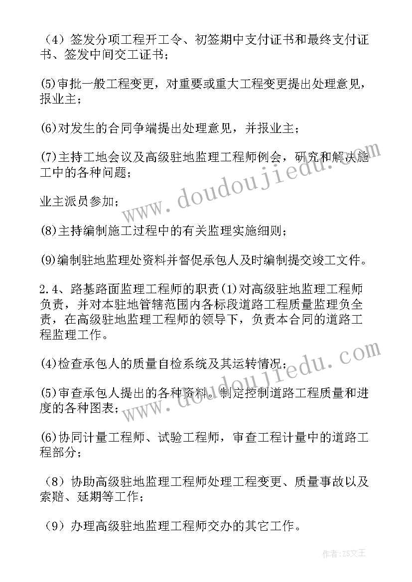 2023年施工计划书 公路施工工程监理计划书(大全10篇)