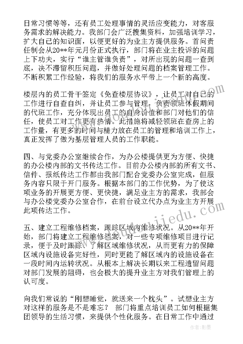 最新外包保洁每日工作计划 社区保洁每日工作计划(大全5篇)