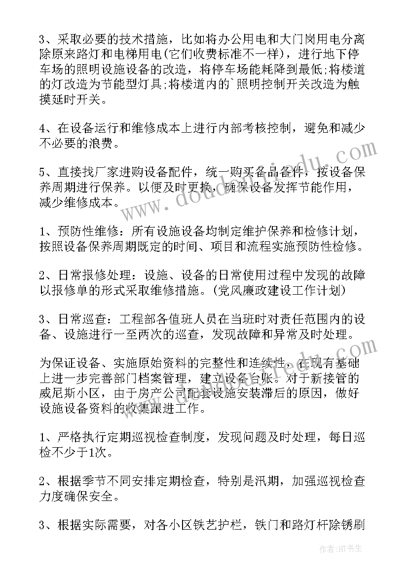 2023年工程施工计划书(精选5篇)