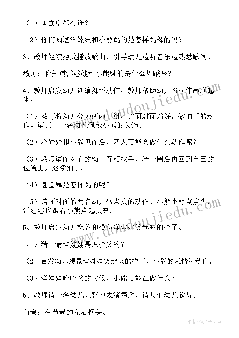 最新托班活动洋娃娃跳舞教案设计(模板5篇)