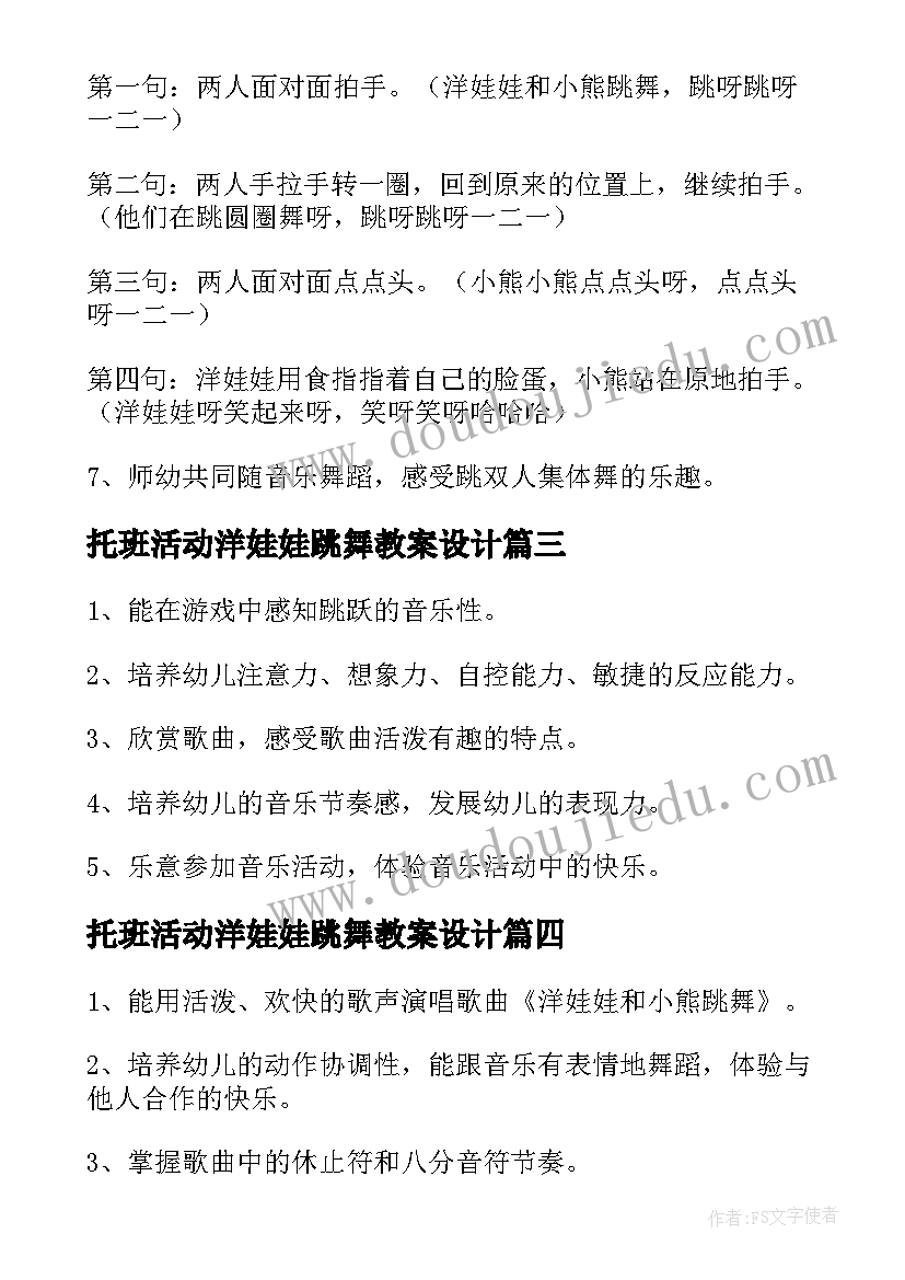 最新托班活动洋娃娃跳舞教案设计(模板5篇)