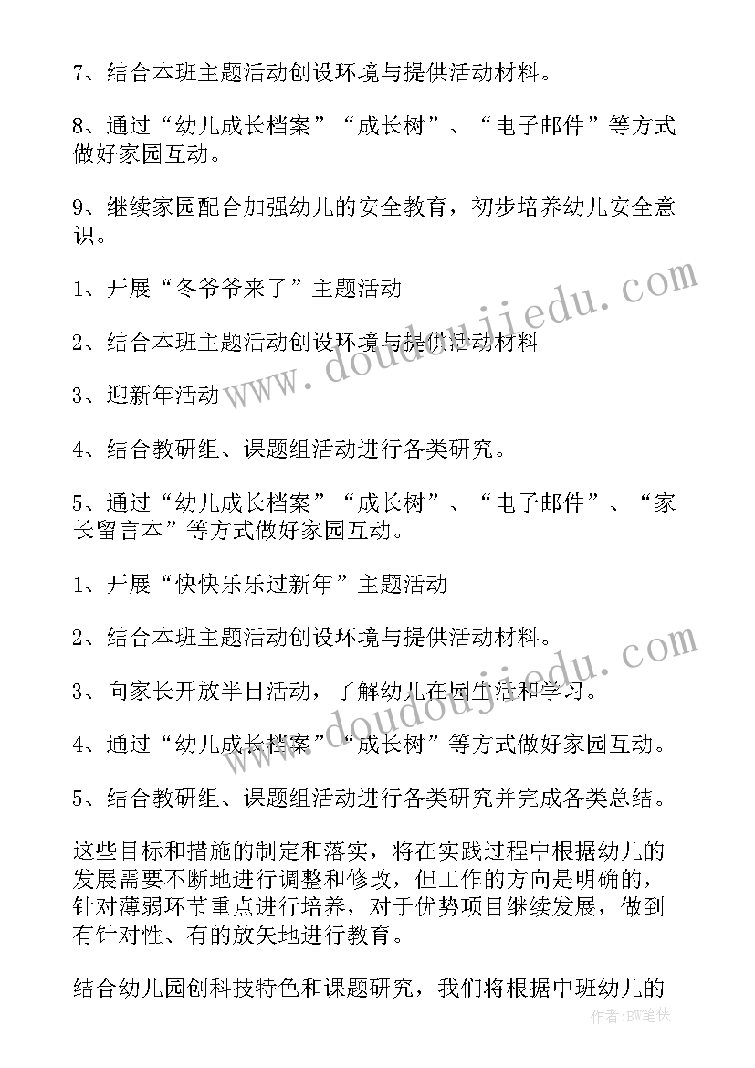 2023年中班教学学期计划上学期(大全7篇)