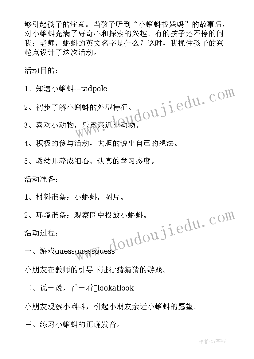 最新美术活动游泳教案(优秀5篇)