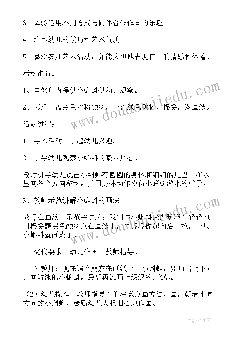 最新美术活动游泳教案(优秀5篇)