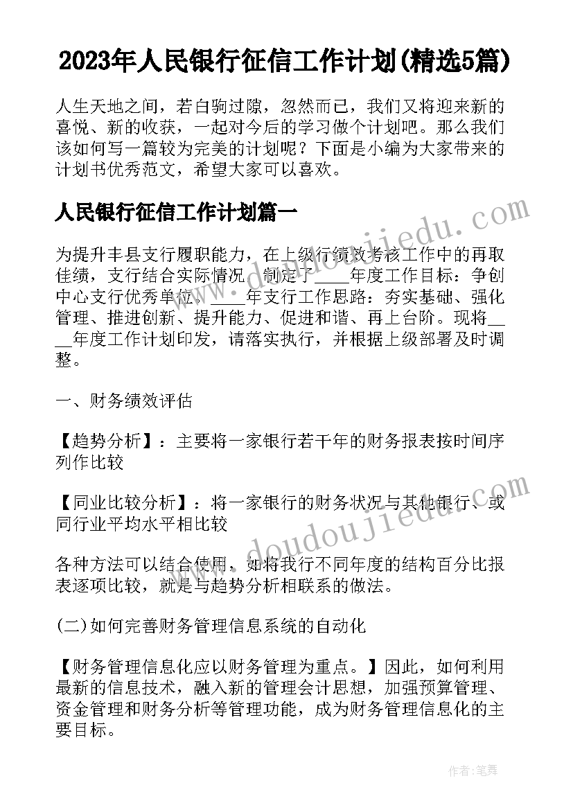 春期幼儿园中班班务计划(实用5篇)