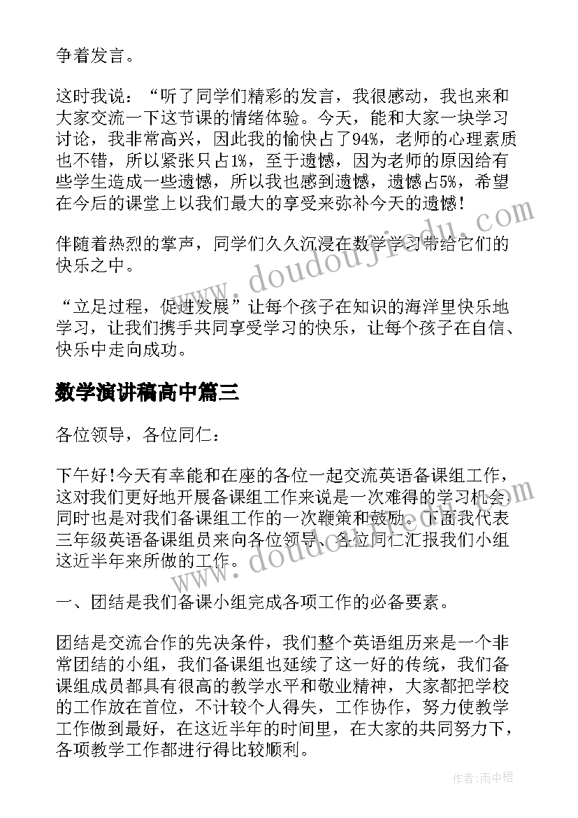 2023年数学演讲稿高中(实用5篇)