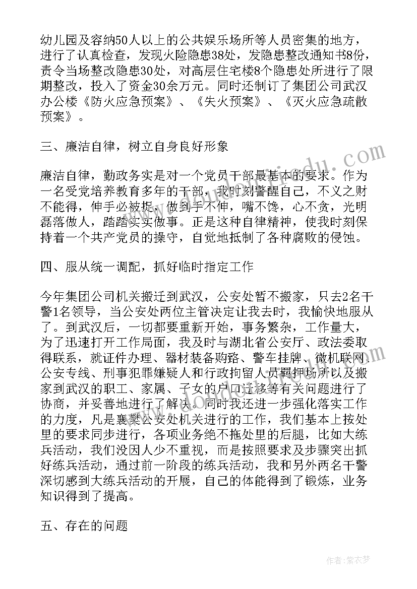 最新公安干部试用期满个人总结(实用5篇)