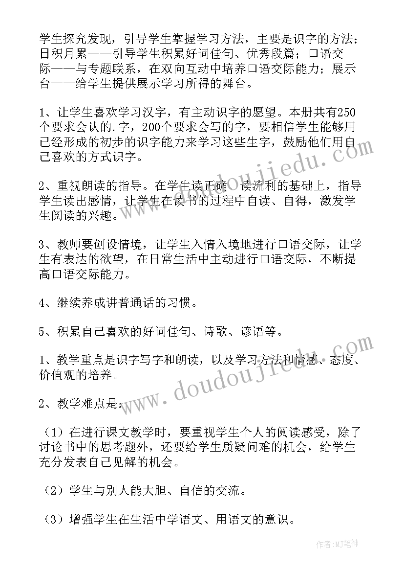 2023年小学二年级语文教研组活动计划(精选8篇)