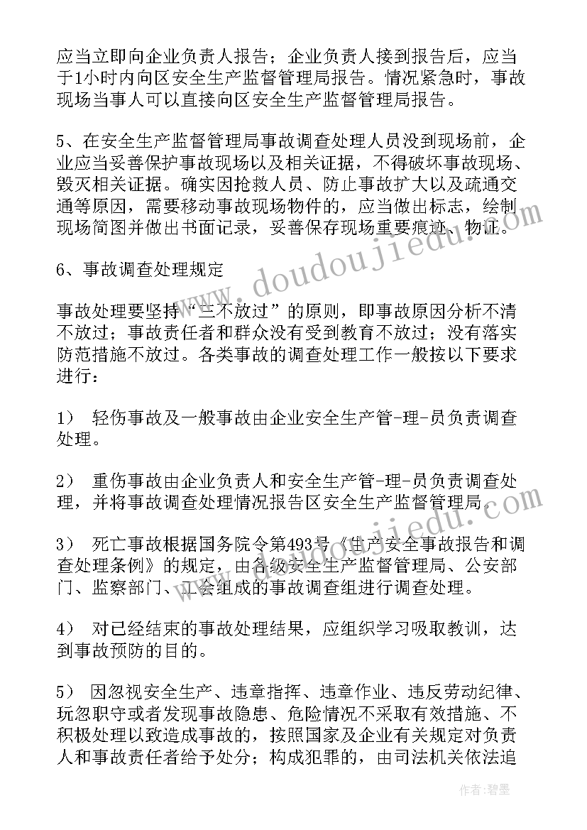 传染病疫情报告登记制度 传染病报告登记制度(优秀6篇)