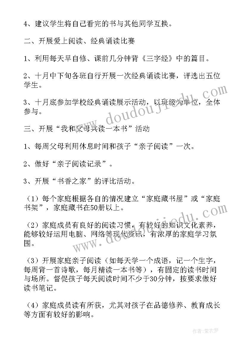 2023年初中读书节活动方案(大全10篇)